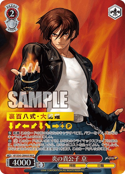 炎の貴公子 京(MAX) 【KF/SE43/28MAX】